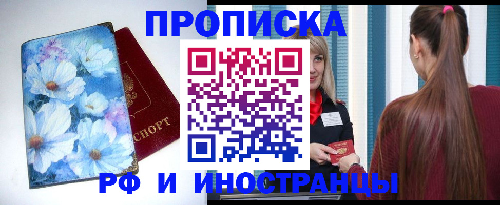 прописка регистрация в Далматово