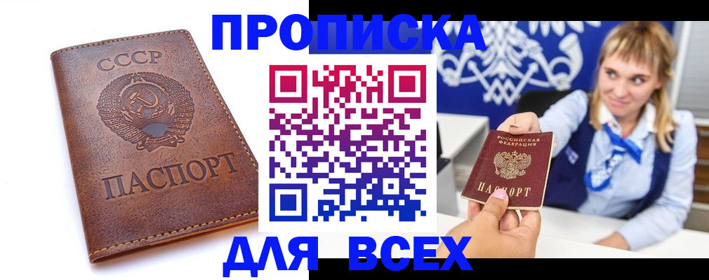 прописка штамп в Далматово