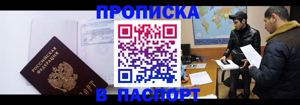 временная регистрация купить в Далматово