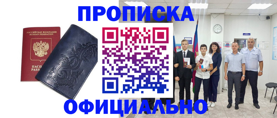 временная прописка в Далматово